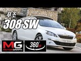 [360 VR 시승기] 푸조 308 SW (Peugeot 308 test drive - 360 VR)...잡고 돌릴 수 있는 최초의 시승기