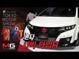 [2015 도쿄 모터쇼]혼다 시빅 타입R(honda civic type R)