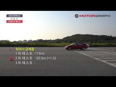신형 아반떼(2017 elantra) AD vs MD 브레이크 페이드 테스트(brake fade test)