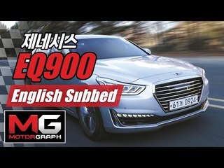 제네시스 EQ900 시승기(Genesis G90 test drive - English subbed)..."너, 현대차 에쿠스 후속 맞니?"