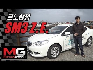 르노삼성 SM3 Z.E. 시승기...제주도에서 전기차 충전 못한 황당 사연