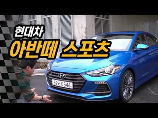 아반떼 스포츠 시승기...이젠 '인터넷 슈퍼카?' 진작 이렇게 나오지 그랬어(Hyundai Elantra Sports First Review)