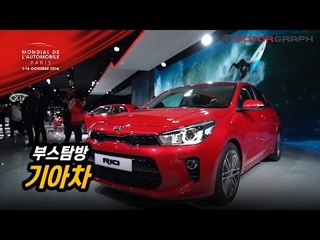 [파리모터쇼] 국내 없는 기아 신형 프라이드, K5 왜건..."국내 도입이 시급합니다"