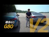 제네시스 G80 시승기 2부.. 이번엔 좀더 과격하게 달려볼까?