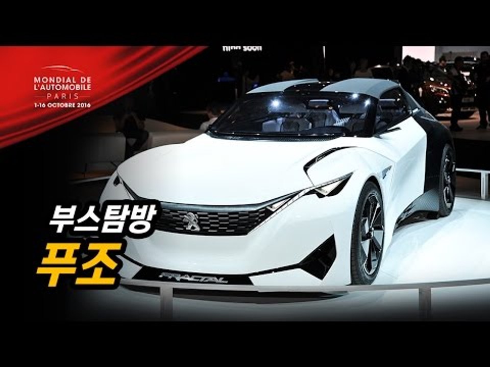 세계 최초 공개 푸조 신형 5008,3008 "당신이 생각했던 푸조가 아니다"...파...