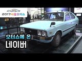 [서울모터쇼] 네이버가 서울모터쇼에 온 까닭?…자동차 DB와 자율주행차를 전시하다