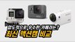 고프로5 vs 소니 FDR-X3000 vs 고프로4 비교해보니(4K)...압도적으로 우수한 카메라는 어떤 것?