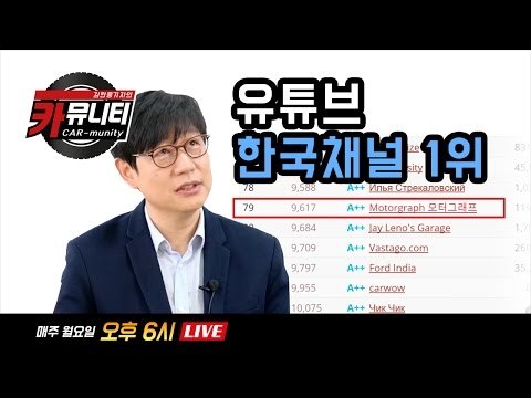 모터그래프 카뮤니티...유튜브 한국어 채널 1위라니! 벤츠S클래스 사고나다! 다양한 시승기 등