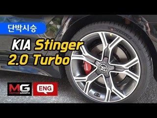 [ENG Subbed] 기아차 스팅어 2.0 터보 단박시승기(Kia Stinger 2.0T Review)...'구입 전에 모두 타보기'