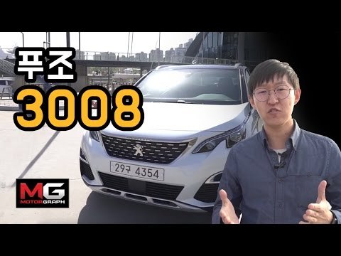 푸조 3008 GT Line 시승기(Peugeot 3008 GT Line Review)... 새로운 강자가 나타났다