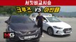크루즈 vs. 아반떼 서킷 성능 비교 (Chevrolet Cruze vs. Hyundai Elantra)…한국GM의 도발적인 제안! 그 결과는?