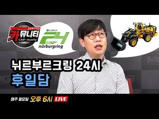 BMW M8 공개! 볼보 레고 휠로더 자랑하기!...'생방송 카뮤니티 스무번째'