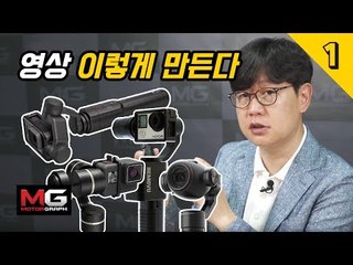 고프로 카르마, 오즈모, 리모뷰, 페이유테크 전격비교(The Best GoPro Gimbal)... 최고의 짐벌을 찾아서