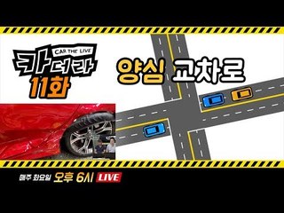교차로에 이런 사람 꼭 있다!!! 이게 최선입니까??…생방송 카더라 열한번째