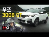 같은건 이름 뿐, 눈부시게 발전한 푸조 3008 GT 시승기(Peugeot 3008 GT Review)...비오는 서킷과 일반도로에서 어떤성능을 보여줬을까요?