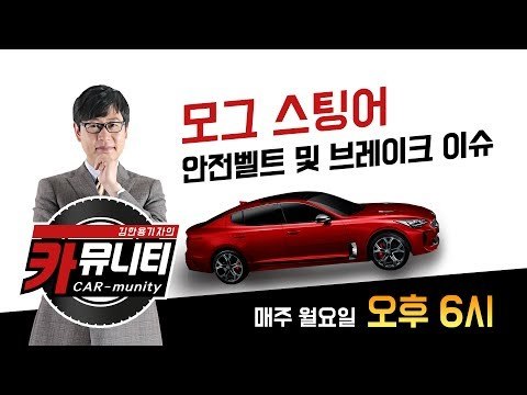 포르쉐 911 실시간 시승기! 모그 스팅어에 안전벨트 문제가?...'카뮤니티 스물다섯번째'