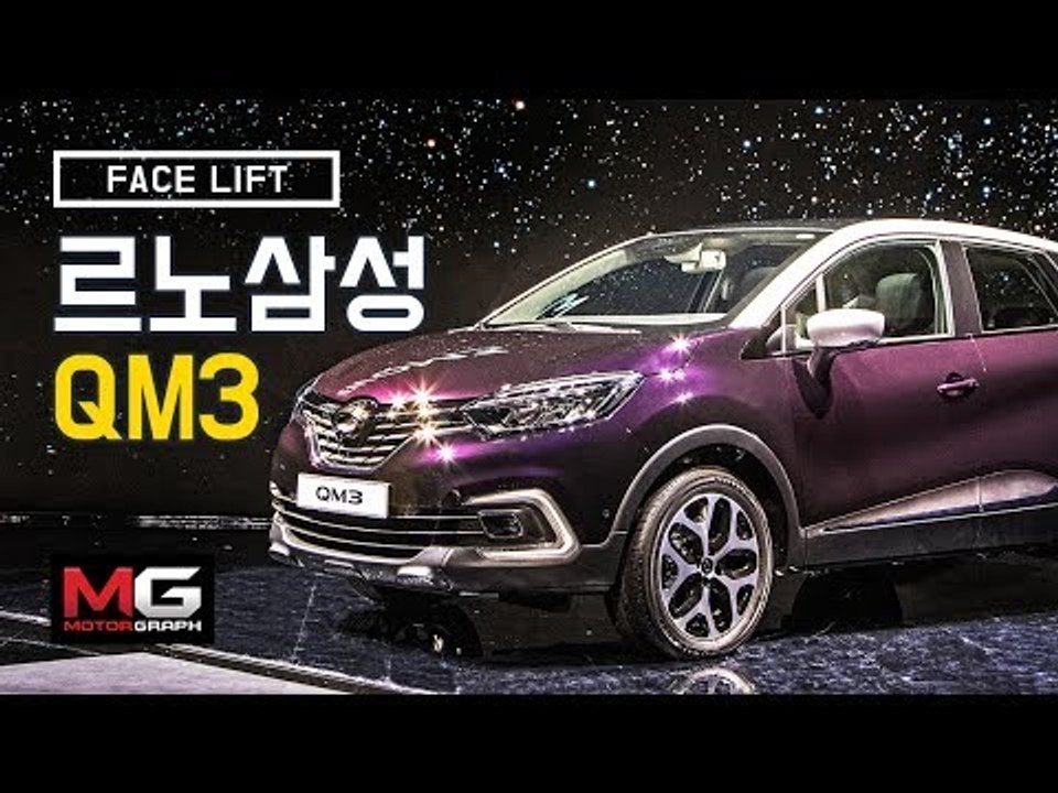 르노삼성 신형 QM3 미리 만나보기(Renault Capture in S. Korea...