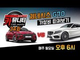 프랑크푸르트 모터쇼 하이라이트 & 제네시스 G70 상품성 따져보기...'생방송 카뮤니티 34회'
