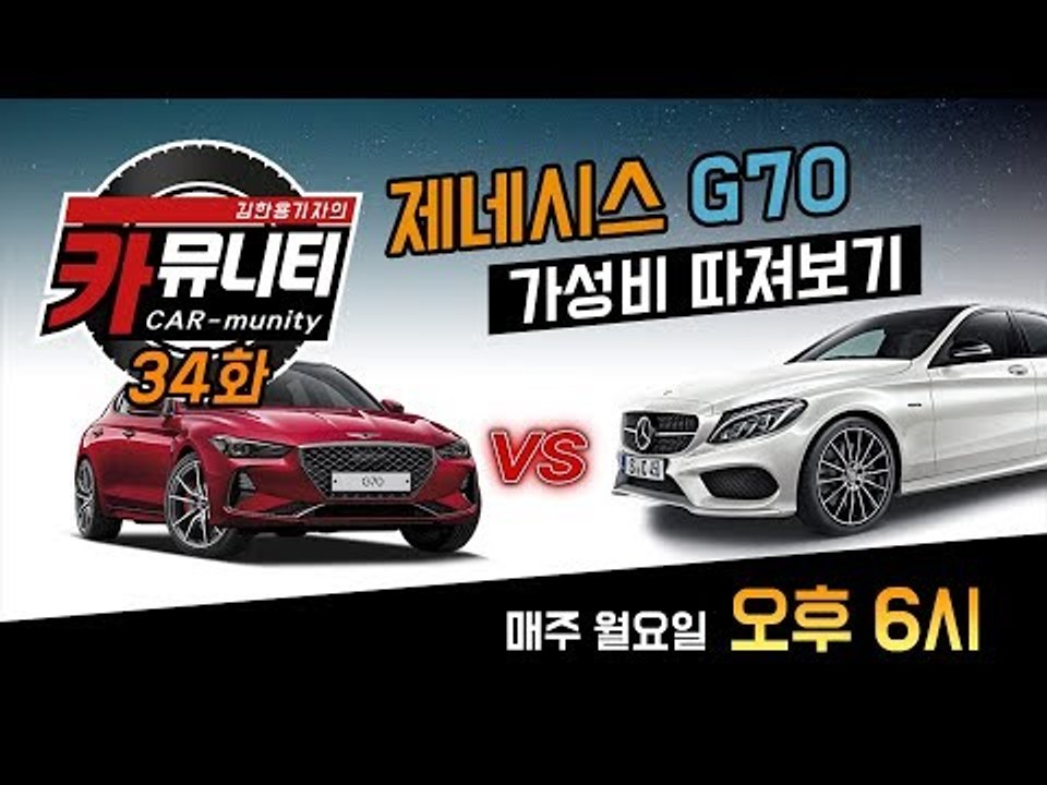 프랑크푸르트 모터쇼 하이라이트 & 제네시스 G70 상품성 따져보기...'생방송 카뮤니...
