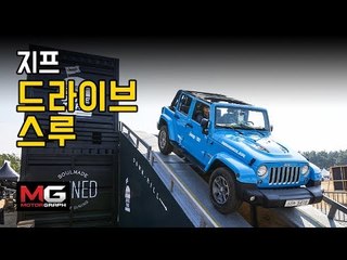 살벌한 지프 드라이브 스루를 경험하다 & 지프 체로키 시승기