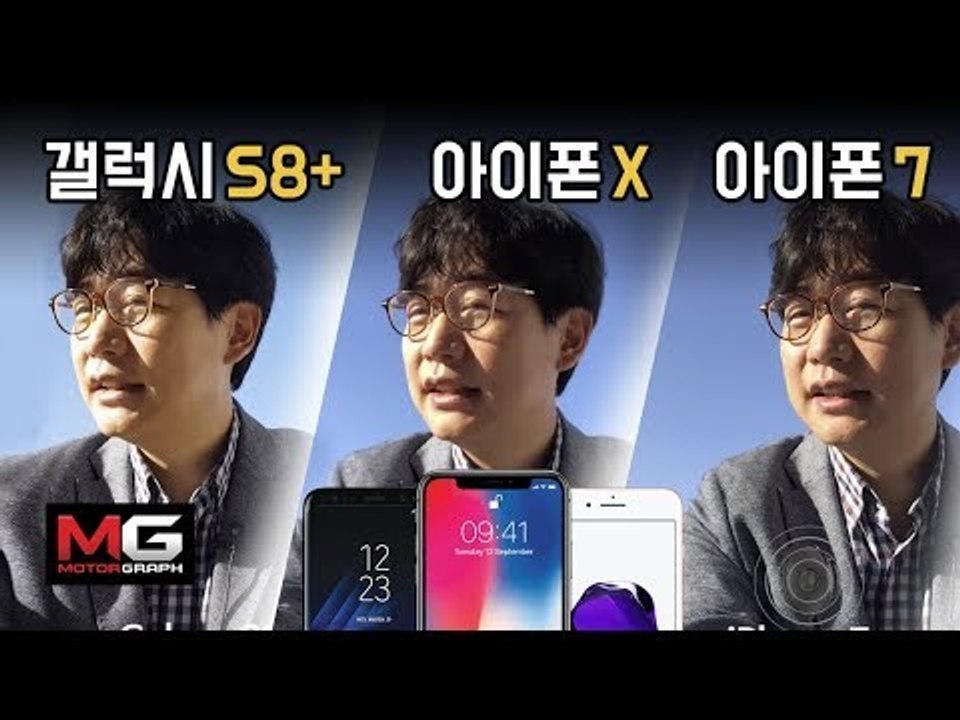 아이폰 X vs 갤럭시 S8+ vs 아이폰 7 카메라 비교 & 언박싱 (iPhone...
