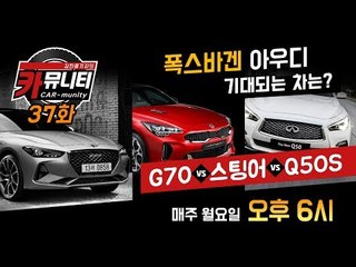 Download Video: 폭스바겐 아우디 기대차량 및 G70 비교 시승...'생방송 카뮤니티 37회'