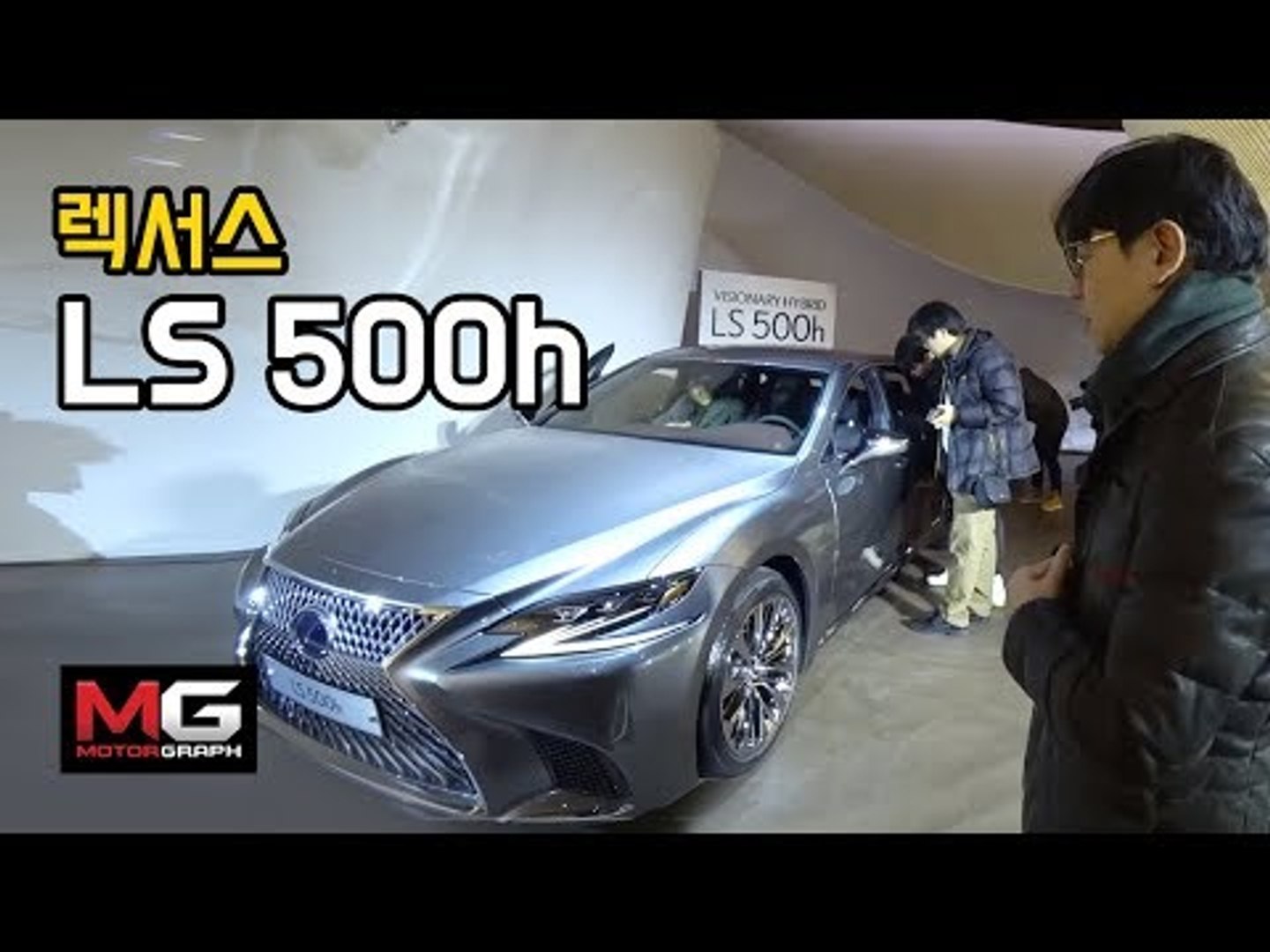 렉서스 Ls 500H, '고급 세단의 끝판왕' 국내 출시행사...벤츠 S클래스, Bmw 7시리즈, 제네시스 Eq900까지 겨냥했나 -  동영상 Dailymotion