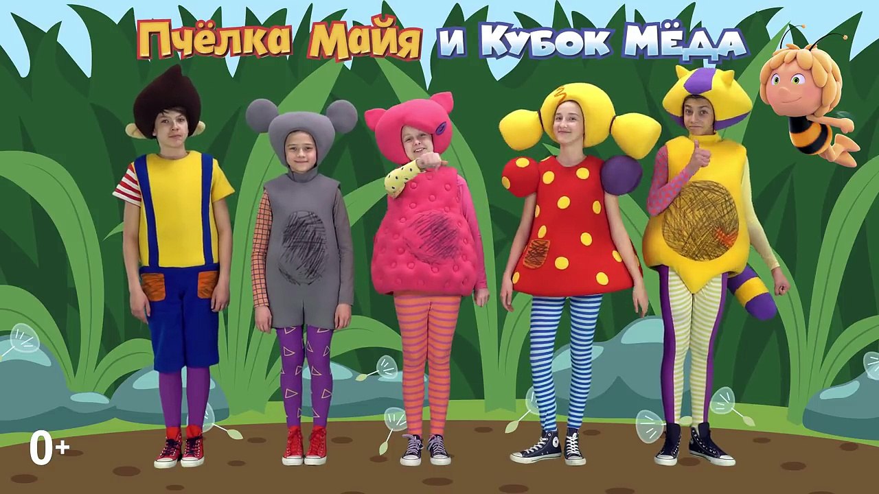 Пчелка Майя и Кубок Меда в кино с 17 мая 2018 - Фильм д