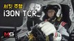 강병휘 TCR 레이서, 현대 i30 N TCR 시승기…국산차 브랜드가 만든 최강의 레이스카로 영암 F1 서킷을 달리는 감동