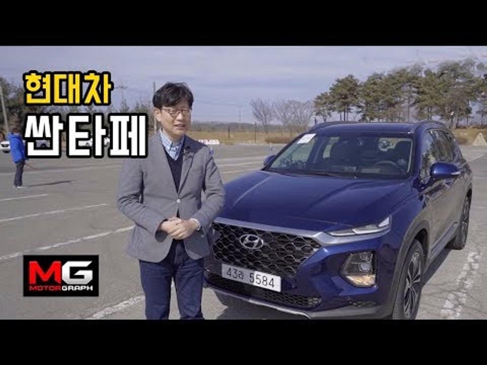 현대차 신형 싼타페 TM(SANTA FE 2.0D HTRAC) 단박 시승기...달라진...