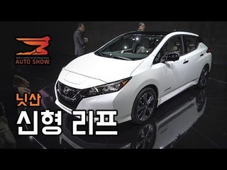 최고의 전기차 닛산 신형 리프, 크로스모션 콘셉트카[디트로이트 모터쇼]...독특한 전기차, 무난한 차 됐나?
