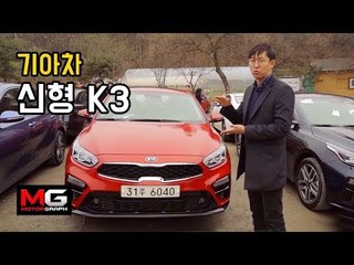 기아 신형 K3 시승기...진보냐 퇴보냐, 논란의 MPI엔진+CVT는 옳았을까?