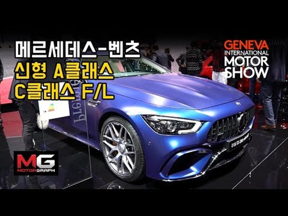 메르세데스 벤츠 신형 C클래스, 신형 A클래스,  AMG GT 4도어, 디젤하이브리드...