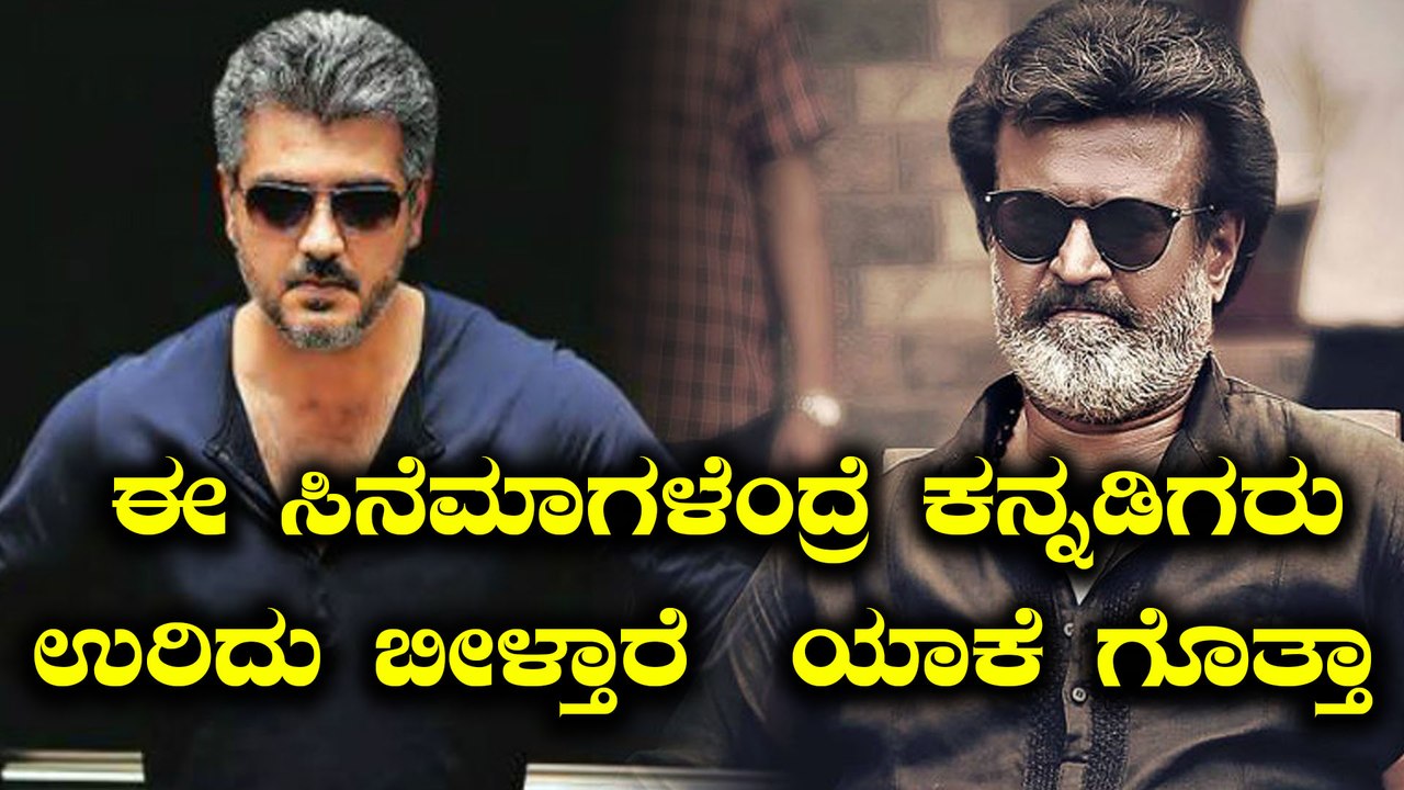 ಕರ್ನಾಟಕದಲ್ಲಿ ಬ್ಯಾನ್ ಆದ ಸಿನೆಮಾಗಳ ಪಟ್ಟಿ ಇಲ್ಲಿದೆ ನ...