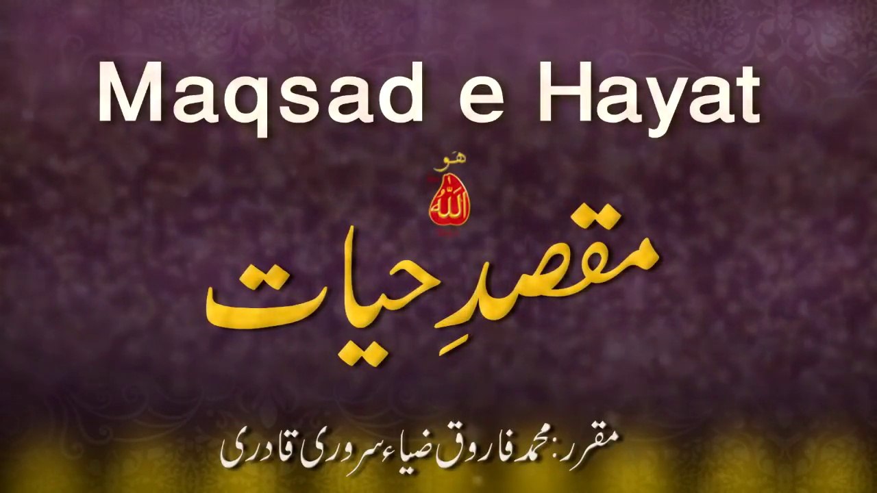 Speech: Maqsad e Hayat