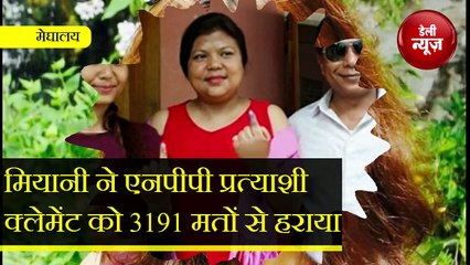 Ampati सीट से जीत दर्ज कर Congress बनी सबसे बड़ी पार्टी