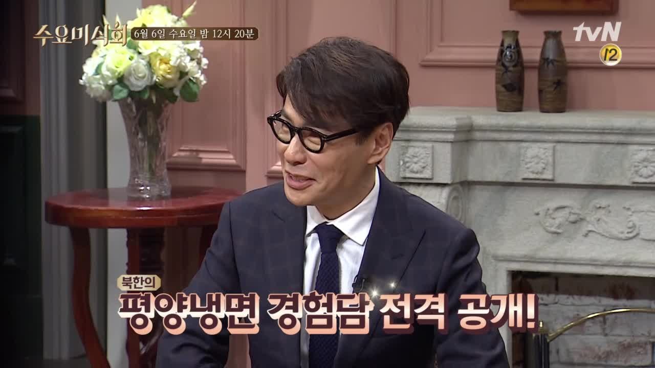 (예고) 윤상, 북한 본토의 '평양냉면' 경험담 전격 공개!