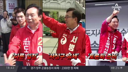 그가 오면 사라지는 후보들