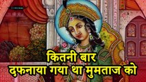 Mysterious Facts ताजमहल के रहस्य - दो बार दफनाया गया था मुमताज को   Seriously Strange