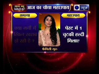 क्या गर्मी से हो रही हैं स्किन की समस्या, जानिए कैसे करे इसका समाधान, Family Guru में