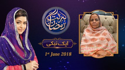 Aik Naiki | 16th Roza | Barkat e Ramzan 2018