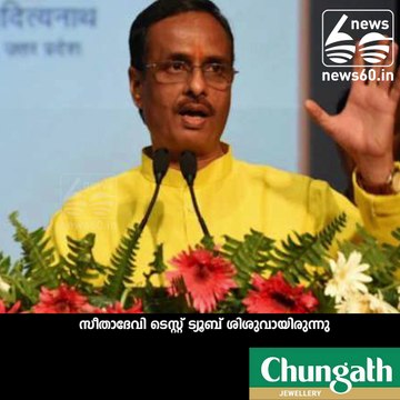 Test tube babies existed during RAMAYANA ERA says UP Deputy CM Dinesh Sharma
