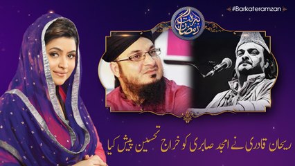 Rehan Qadri share  Amjad sabri memories | 16th Roza | Barkat e Ramzan