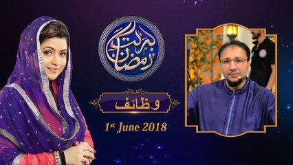 Wazaif  | 16th Roza | Barkat e Ramzan