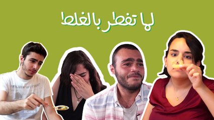 لمّا تفطر بالغلط: انت مش انت وانت جعان