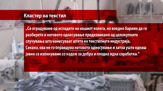 Текстилниот кластер се извини за вербалниот напад врз новинарот Петревски
