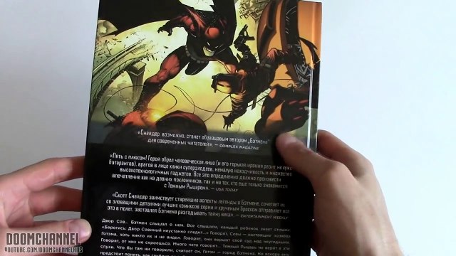 Бэтмен. Книга 1. Суд Сов Batman: The Court of Owls The New 52 Обзор комикса