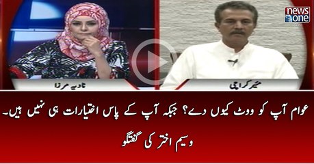 Awam Apko Vote Kiyun De Jab Kay Apkay Pas Ikhtiyarat Hi Nahi Hain.