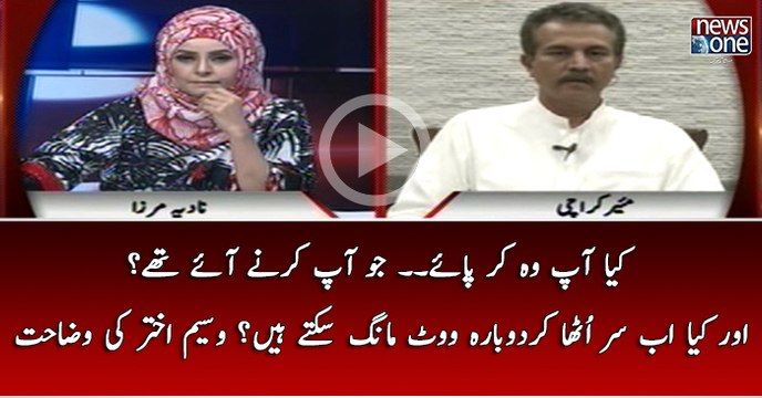 Kiya Ap Woh Kar Pae Jo Ap Karnay Ae Thay Aur Kiya Ab Sar Utha Kar Dobara Vote Mang Saktay Hain