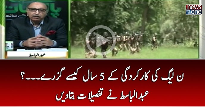 PMLN Ki Karkardgi Kay 5 Saal Kasay Guzray...? Abdul Basit Nay Tafsilaat Bata Din..